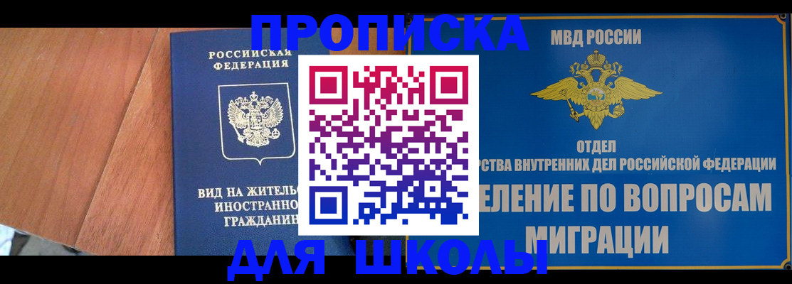 прописка в Рудне